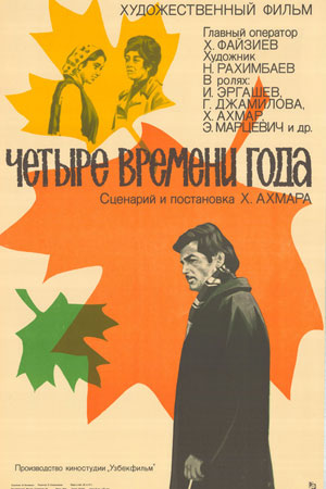 Четыре времени года (1976)