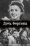 Дочь Ферганы (1948)