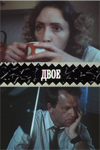 Двое (1987)