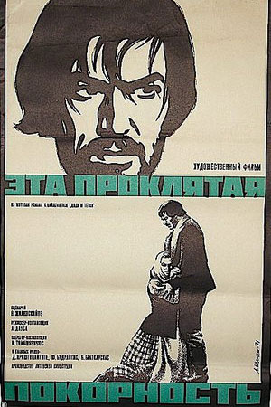 Эта проклятая покорность (1970)