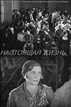 Настоящая жизнь (1930)