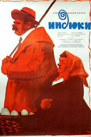 Индюки (1958)