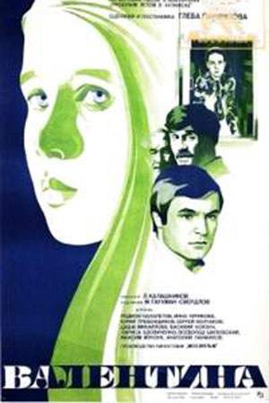 Валентина (1980)