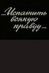 Исполнить всякую правду (1987)