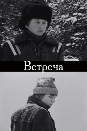 Встреча (1979)