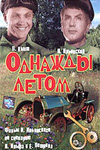 Однажды летом (1936)