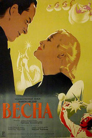 Весна (1947)