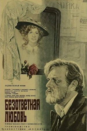 Безответная любовь (1979)