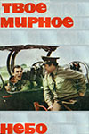 Твое мирное небо (1984)