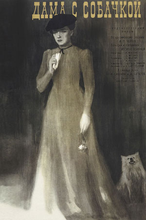 Дама с собачкой (1960)