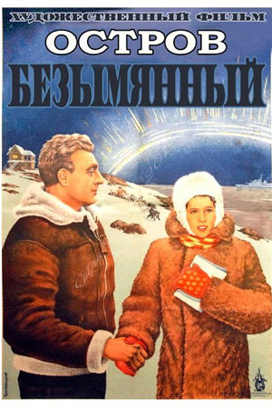 Остров Безымянный (1946)