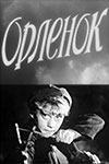 Орлёнок (1957)