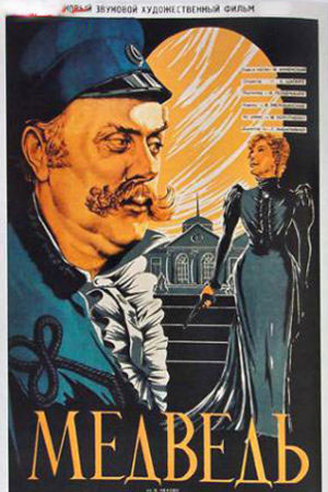 Медведь (1938)