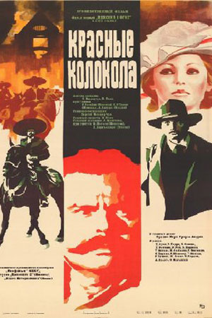 Красные колокола (1981-1982)