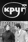 Круг (1972)