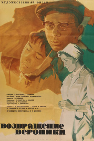 Возвращение Вероники (1963)