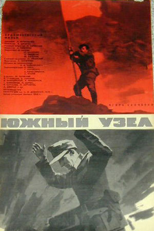 Третий удар (1948)