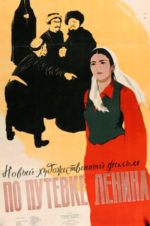 По путевке Ленина (1957)