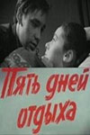 Пять дней отдыха (1969)