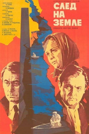 След на земле (1978)
