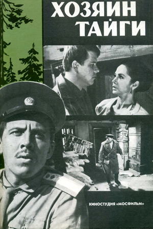 Хозяин тайги (1968)