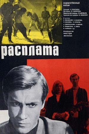 Расплата (1970)