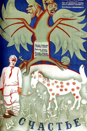 Счастье (1934)