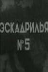 Эскадрилья №5 (1939)