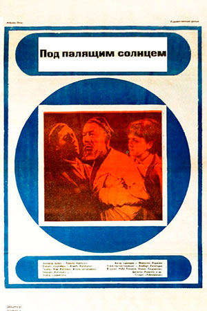 Под палящим солнцем (1970)