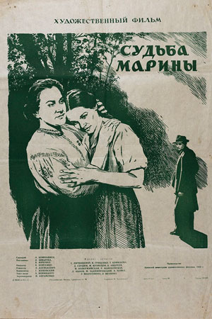 Судьба Марины (1953)