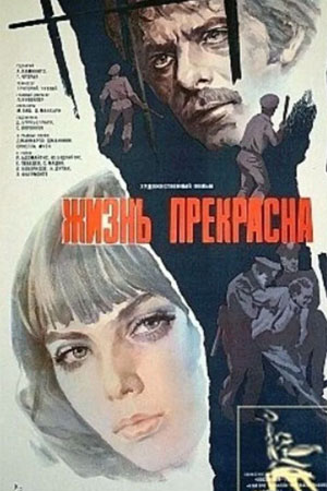 Жизнь прекрасна (1979)