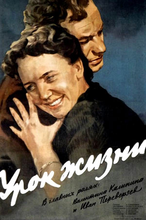 Урок жизни (1955)