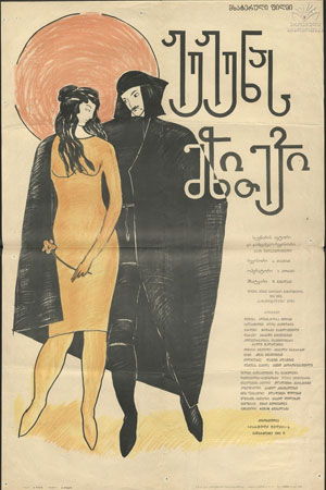 Приданое Жужуны (1934)