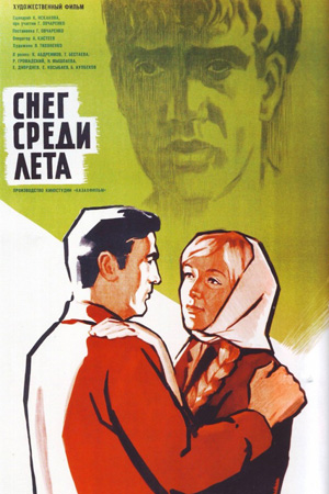 Снег среди лета (1967)