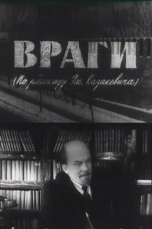 Враги (1964)