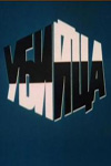 Убийца (1990)