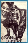 Сказание о Рустаме (1971)