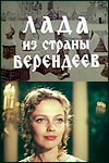 Лада из страны берендеев (1971)