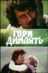 Горы дымят (1988)