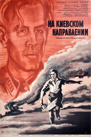 На Киевском направлении (1967)