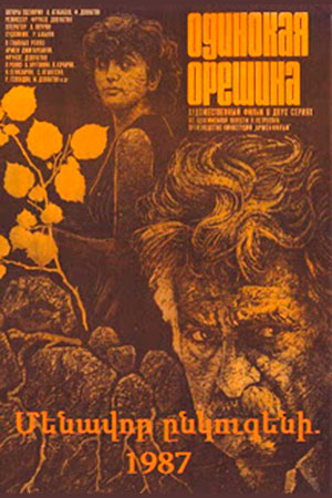 Одинокая орешина (1986)