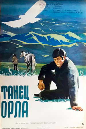 Танец орла (1975)