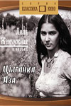 Цыганка Аза (1987)