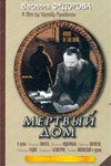 Мертвый дом (1932)