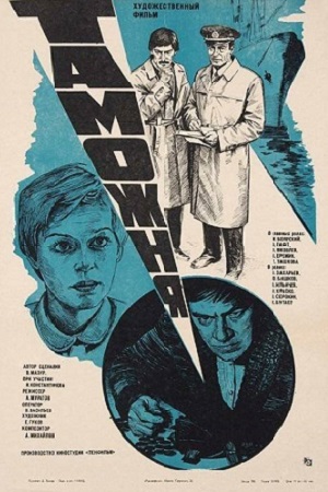 Таможня (1982)