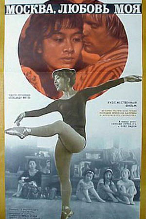 Москва, любовь моя (1974)