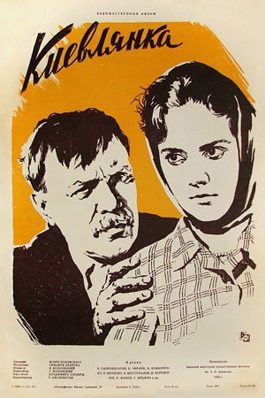 Киевлянка (1958, 1960)