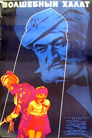 Волшебный халат (1964)