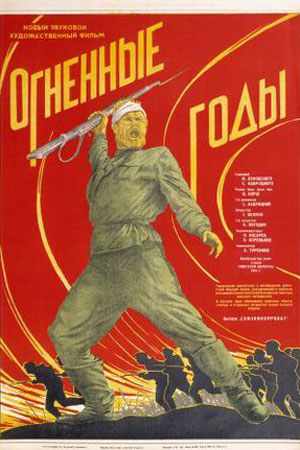 Огненные годы (1939)