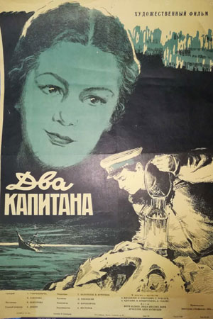 Два капитана (1955)